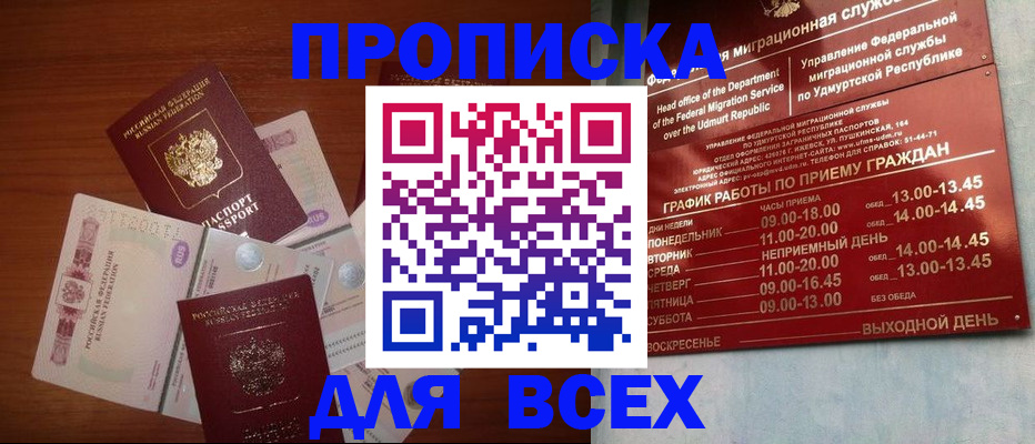 прописка от собственника в Каргате